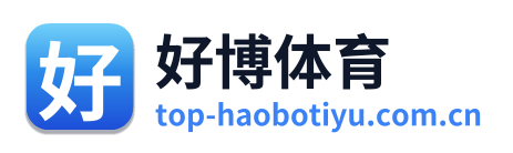 好博体育